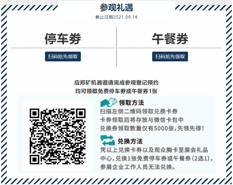 鄭礦機器環(huán)博會廣州展參觀禮