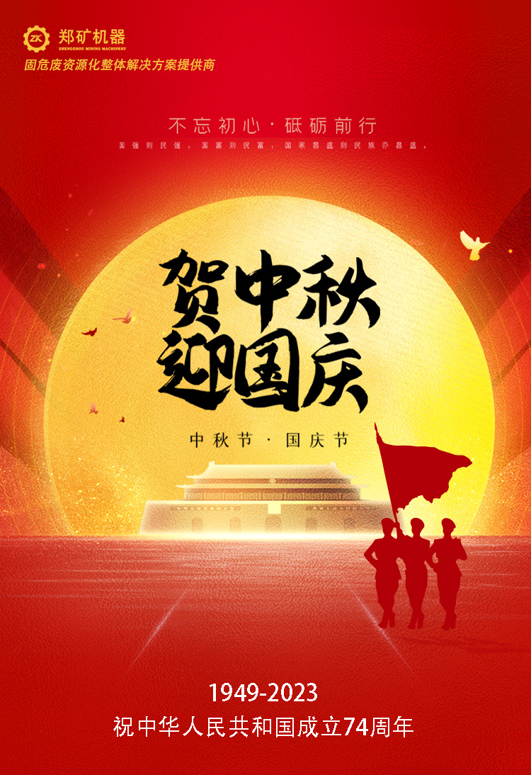 賀中秋迎國慶