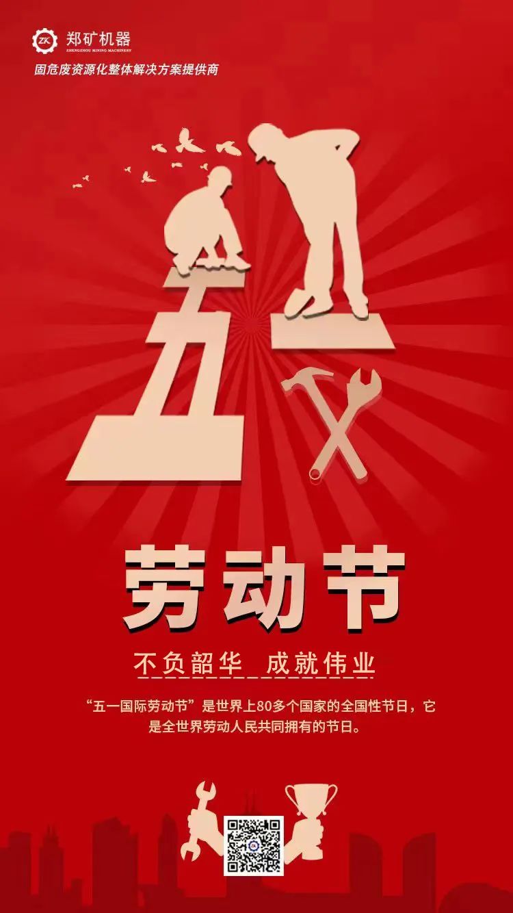 五一勞動節