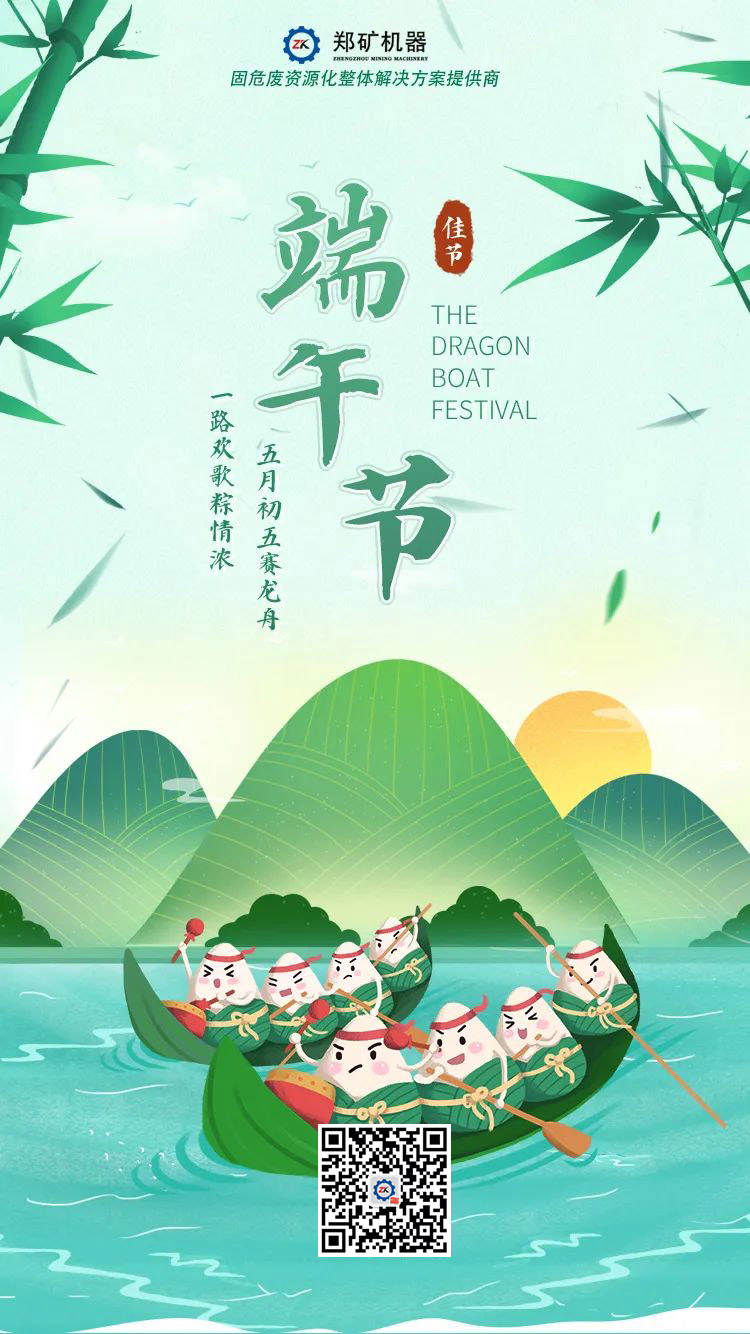 端午節