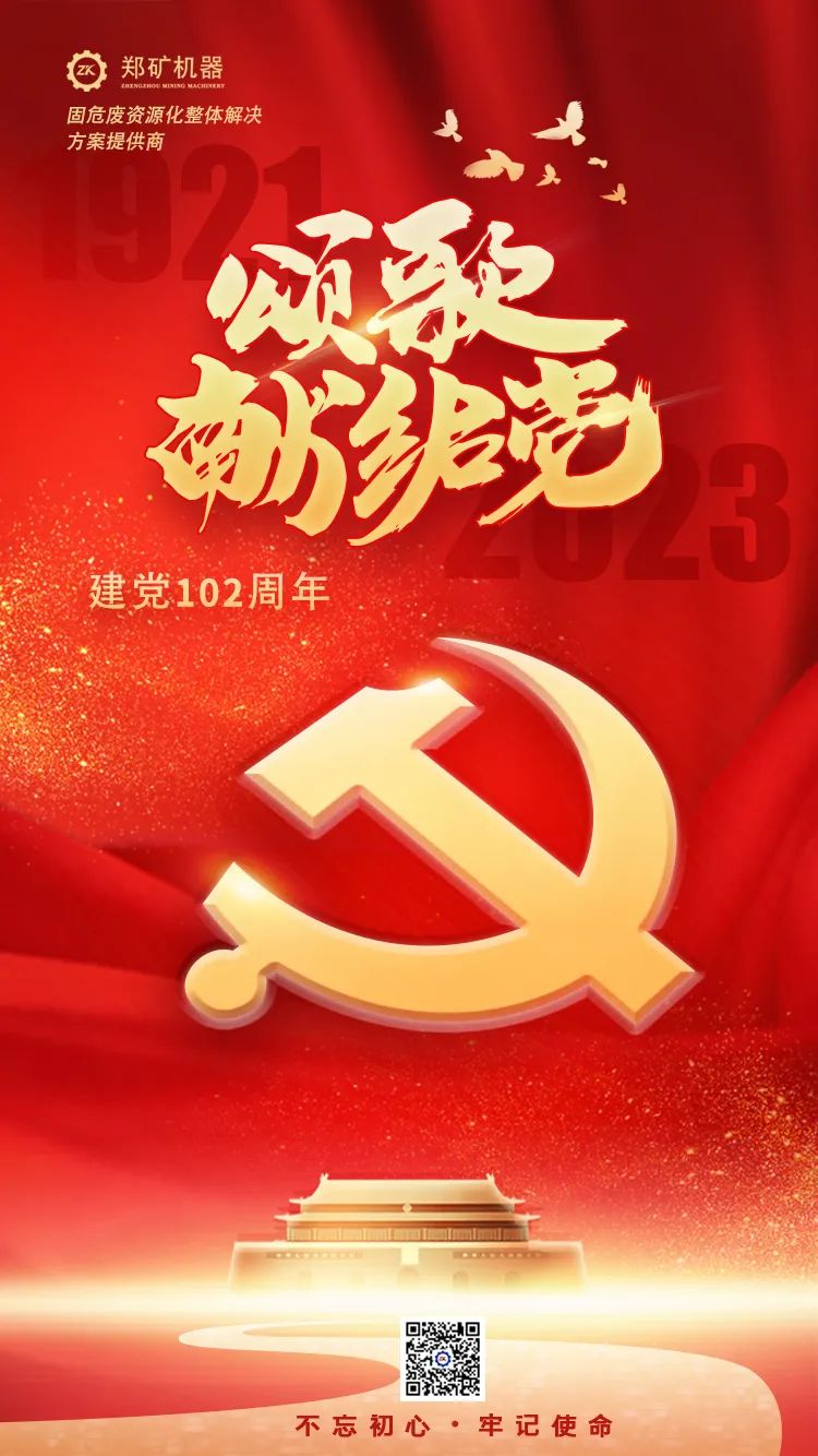 七一建黨節