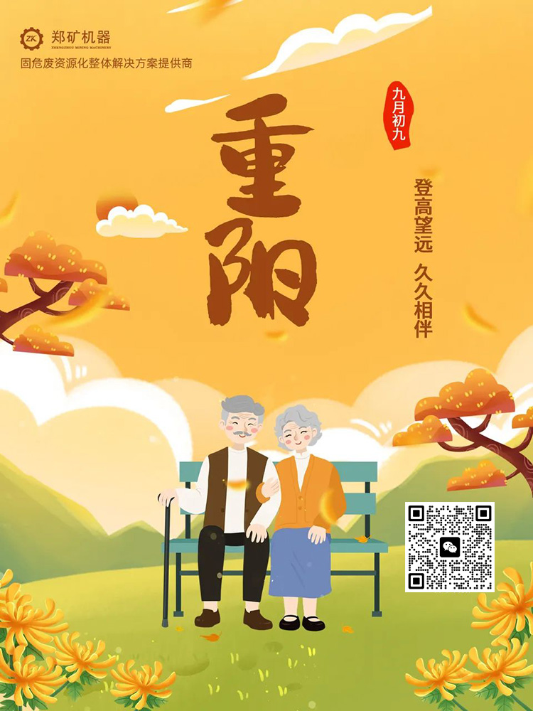 重陽節