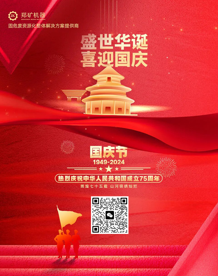 國慶節