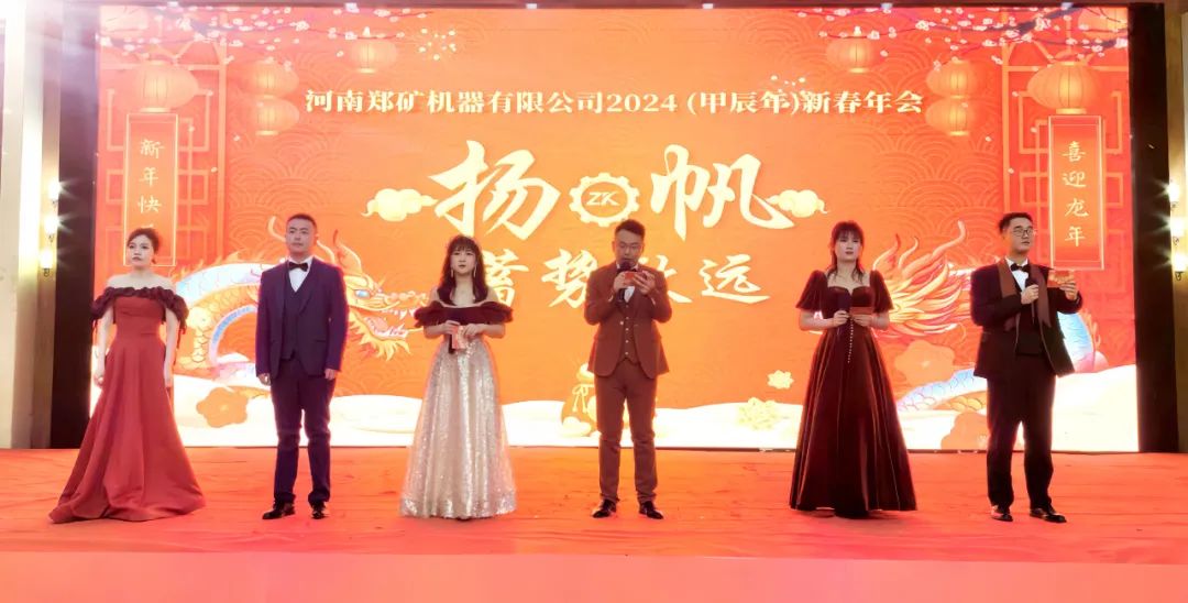 2024鄭礦年會