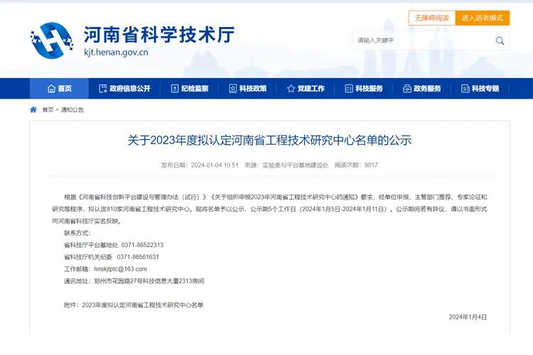 河南省科學技術廳公示