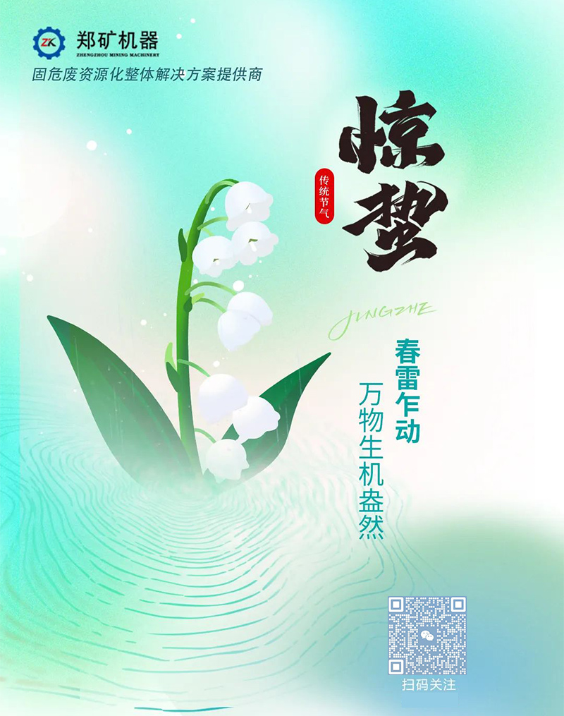 驚蟄
