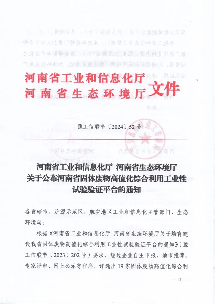 河南省工業和信息化廳、河南省生態環境廳公示