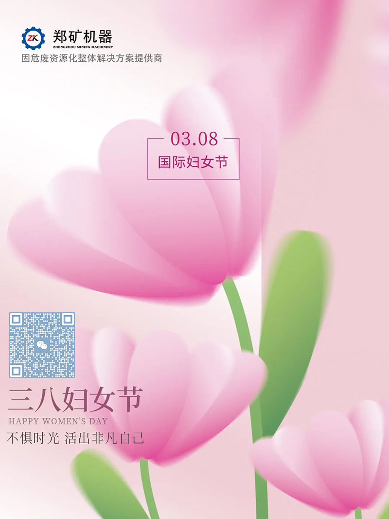 三八婦女節