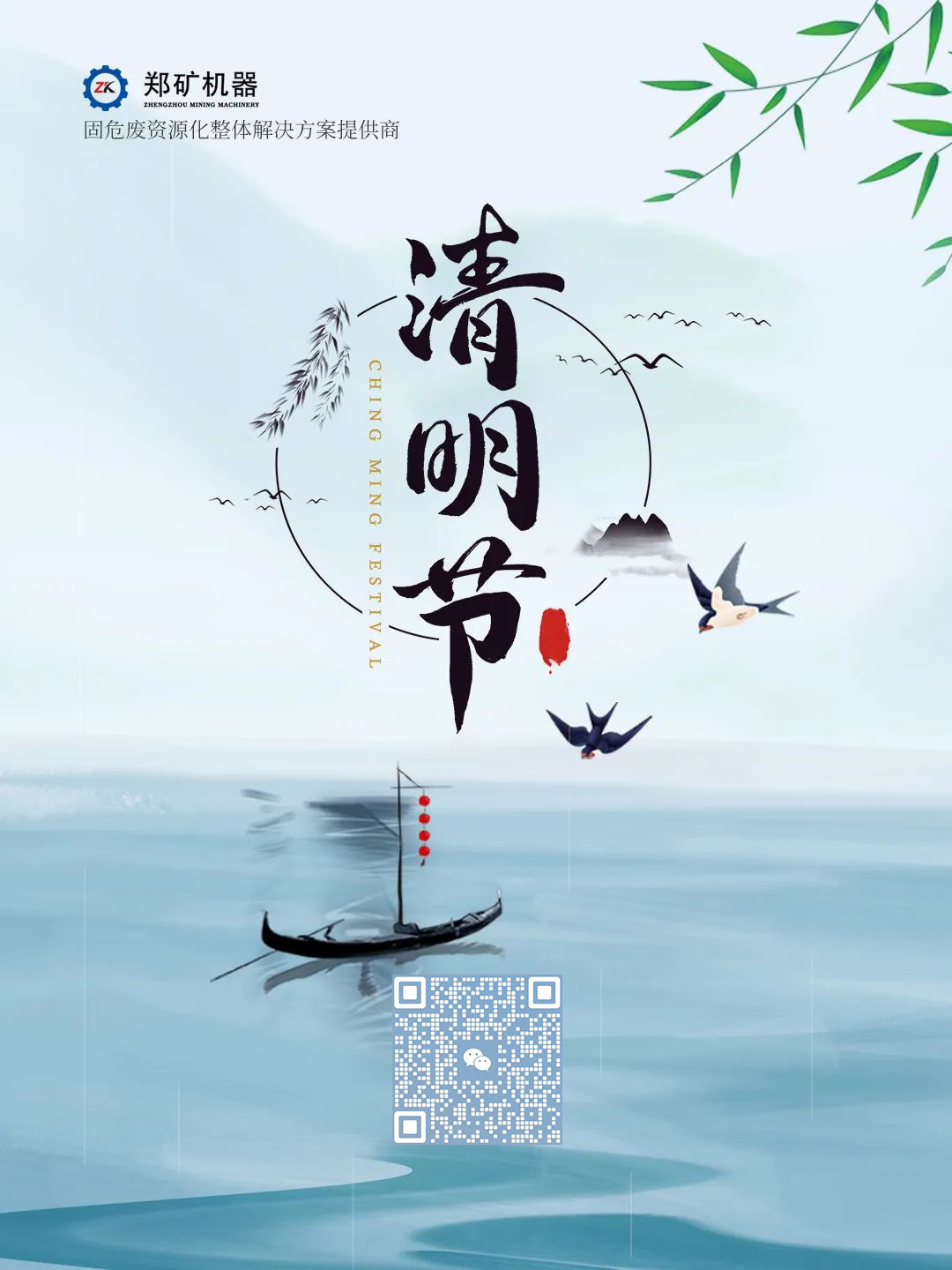清明節