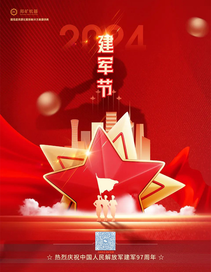 建軍節