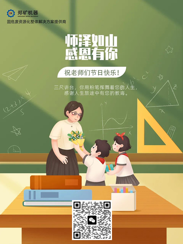 教師節