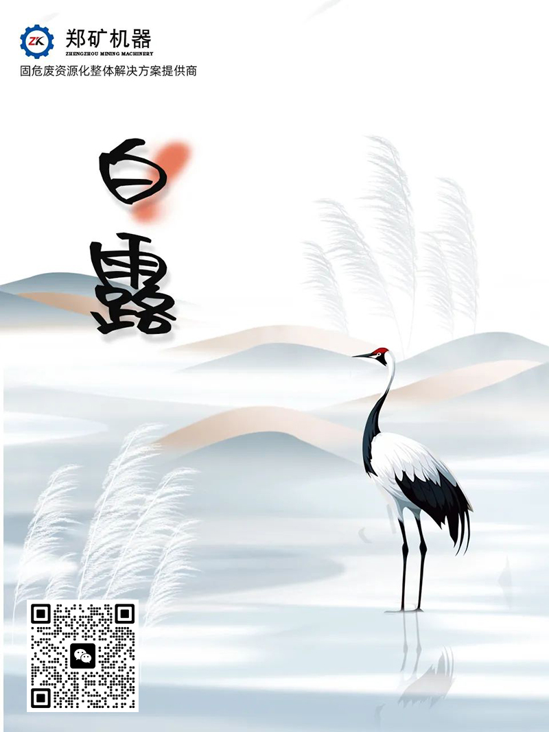 白露-節氣