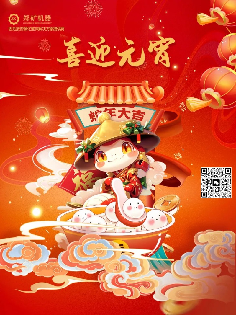 元宵節(jié)快樂