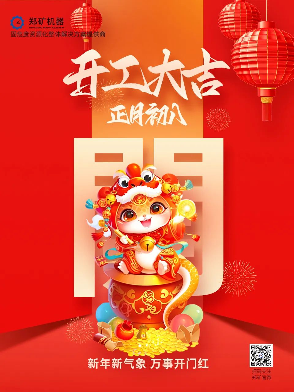 開工大吉