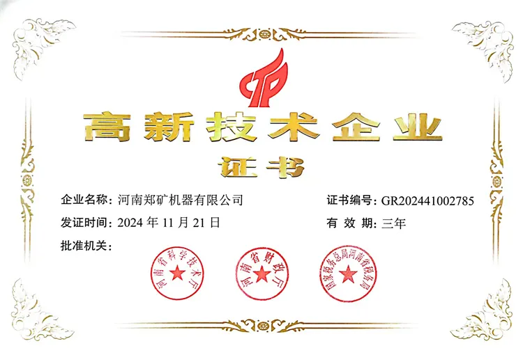 高新技術企業證書