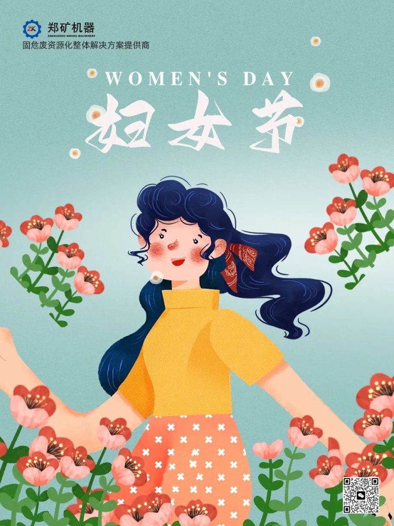 三八婦女節