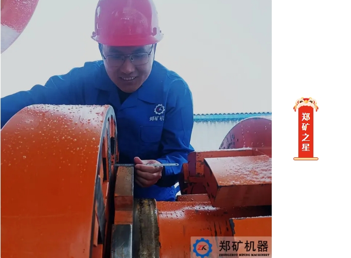 鄭礦之星