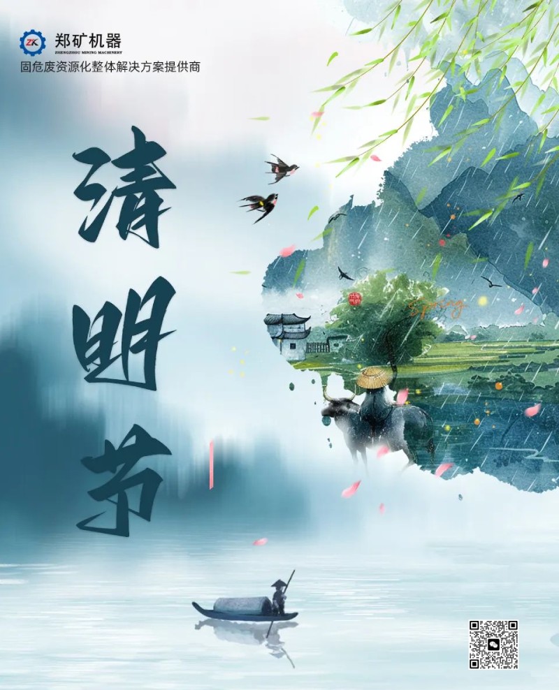 清明節(jié)